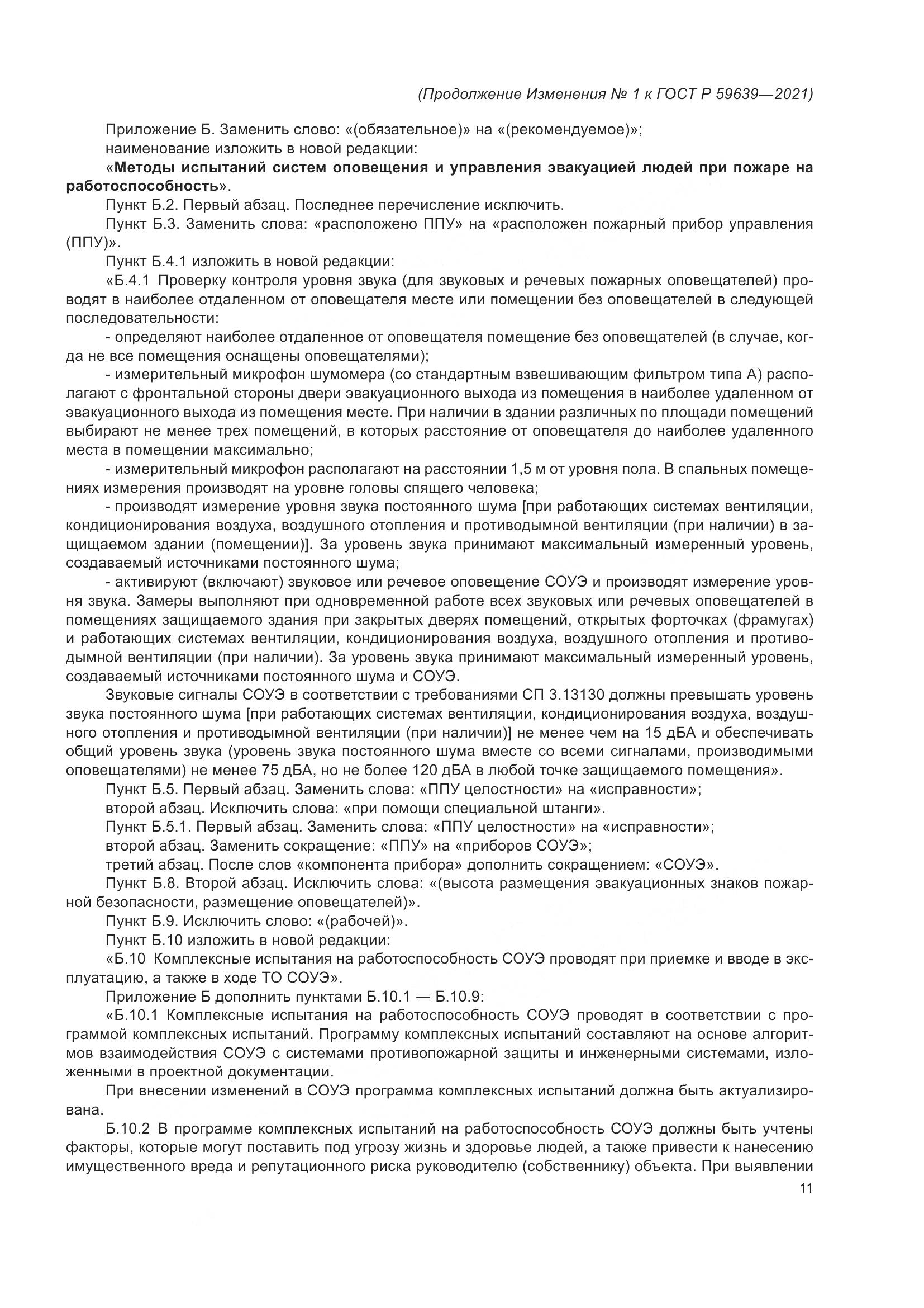 ГОСТ Р 59639-2021, страница 35
