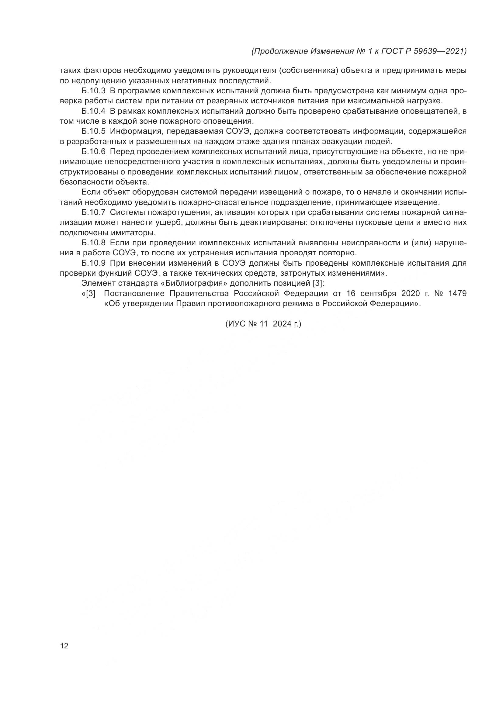 ГОСТ Р 59639-2021, страница 36