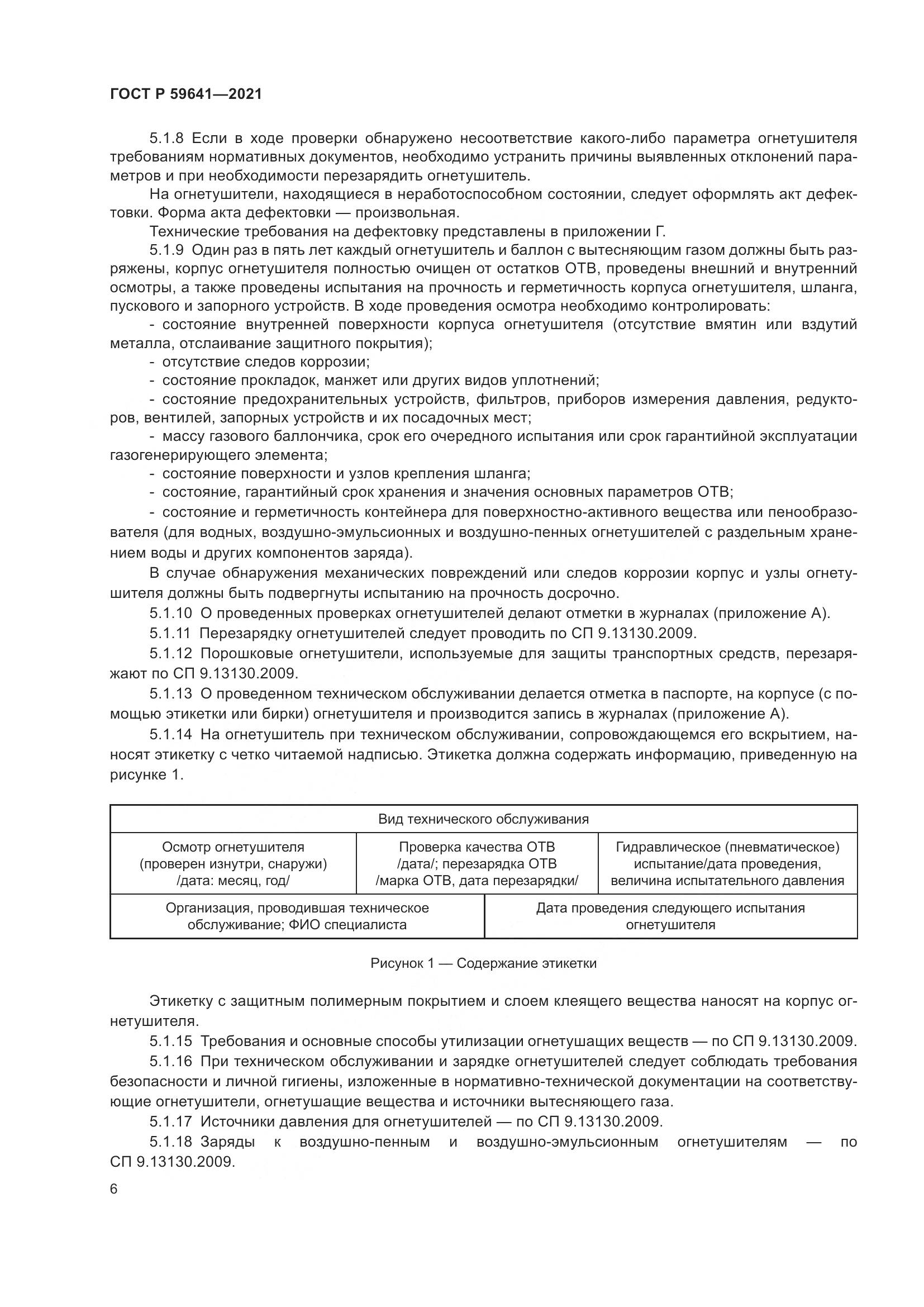 ГОСТ Р 59641-2021, страница 10