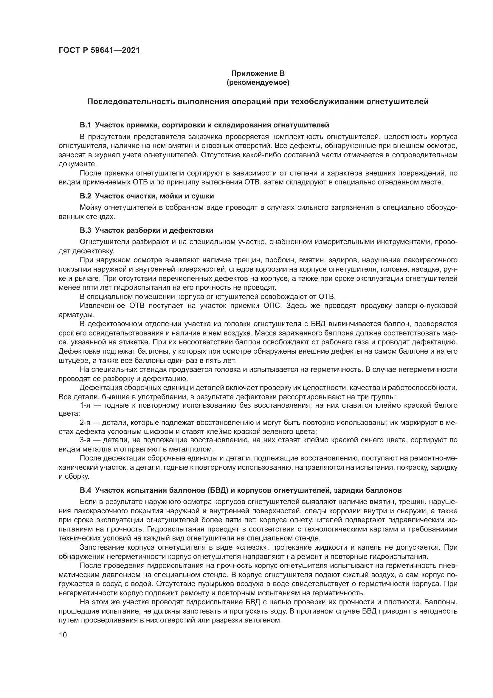 ГОСТ Р 59641-2021, страница 14