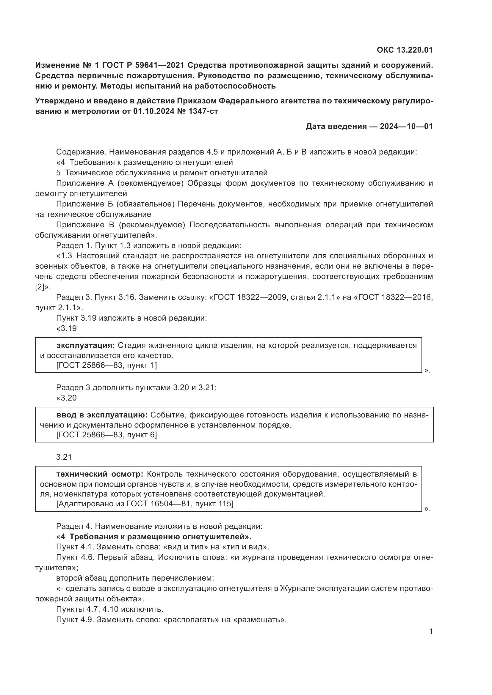 ГОСТ Р 59641-2021, страница 20