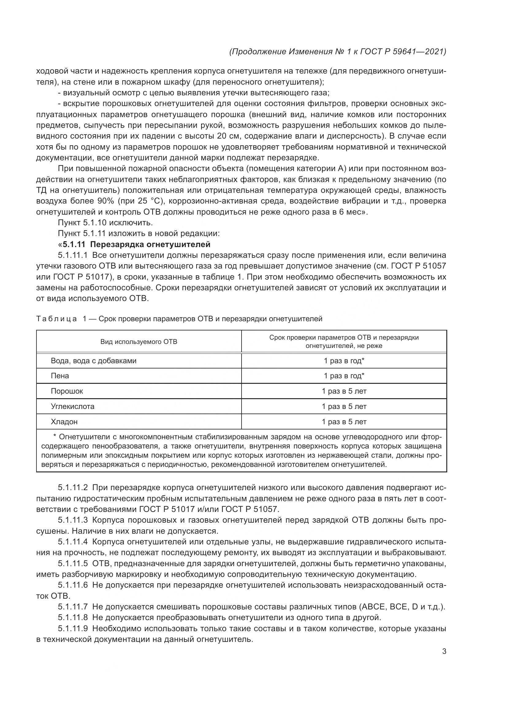 ГОСТ Р 59641-2021, страница 22