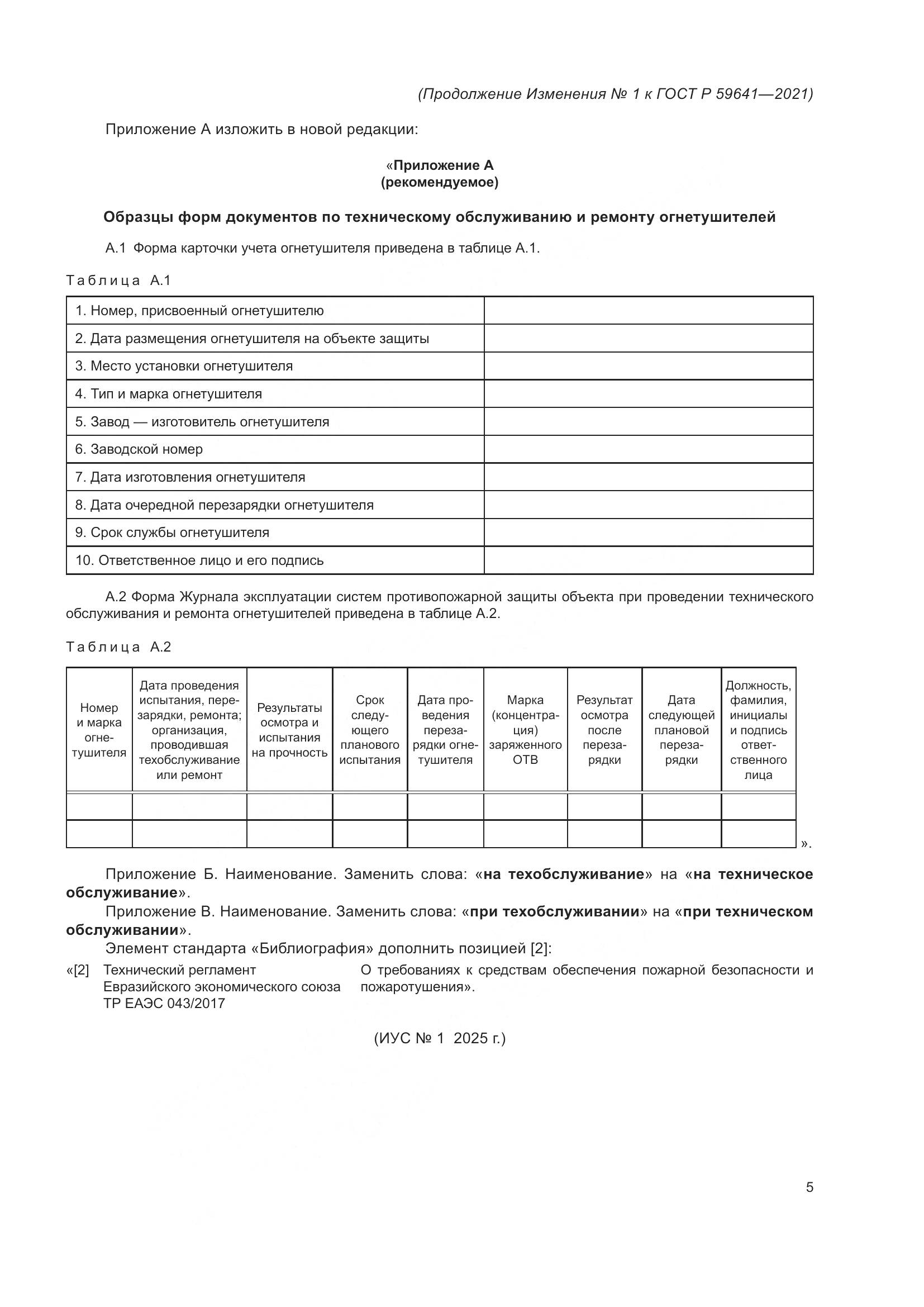 ГОСТ Р 59641-2021, страница 24