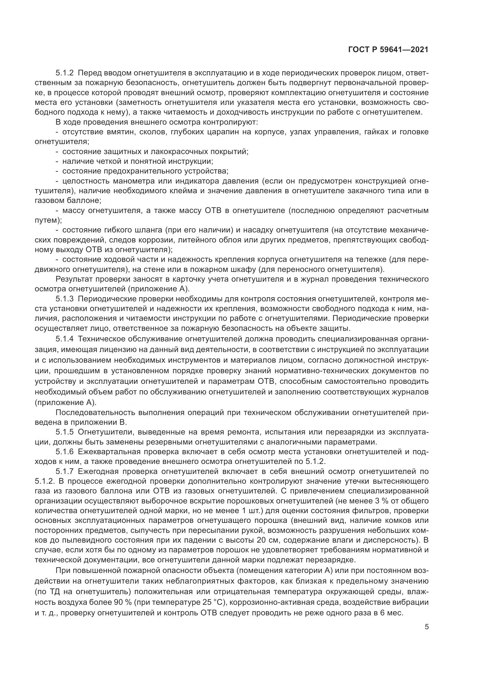 ГОСТ Р 59641-2021, страница 9
