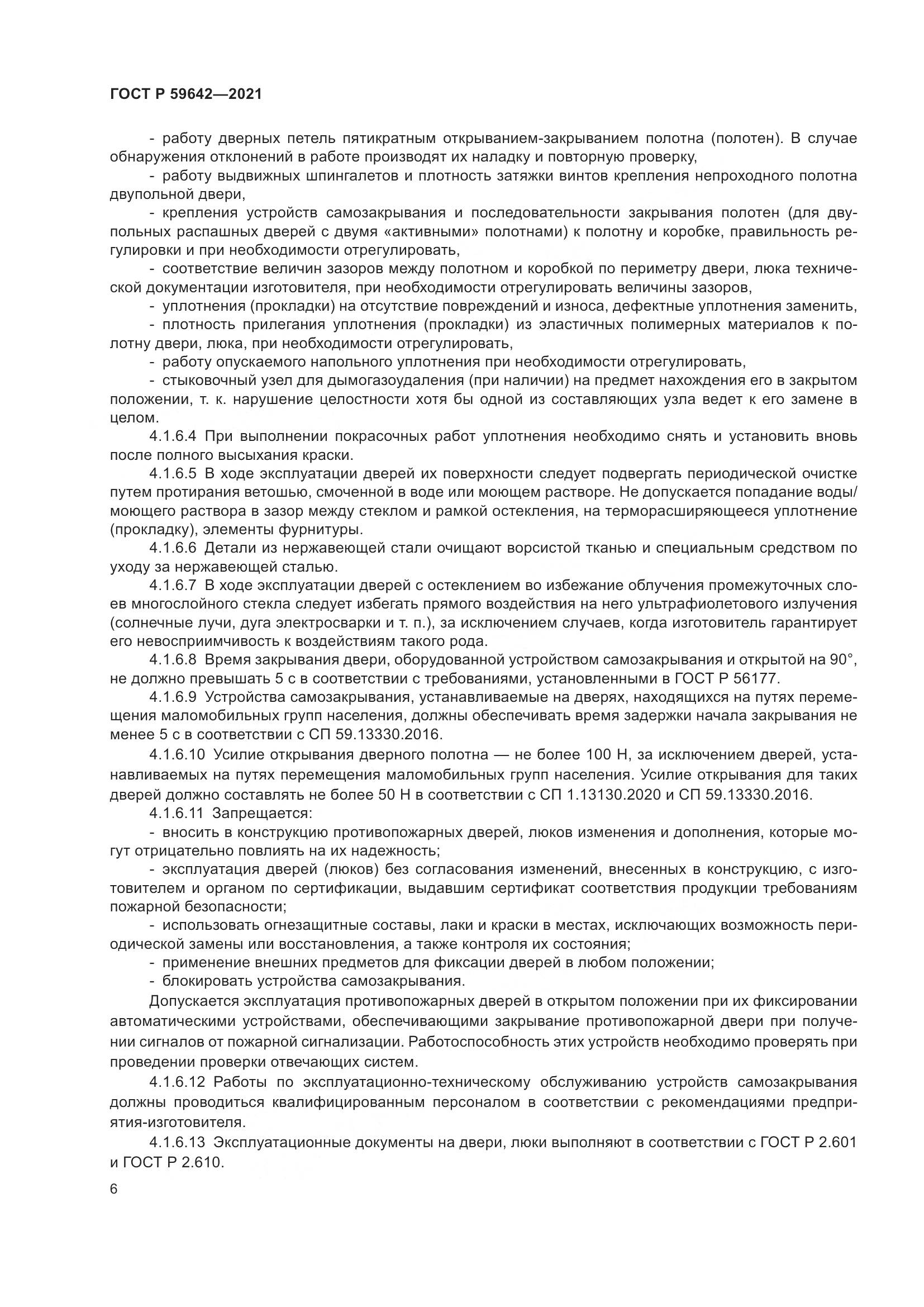 ГОСТ Р 59642-2021, страница 10