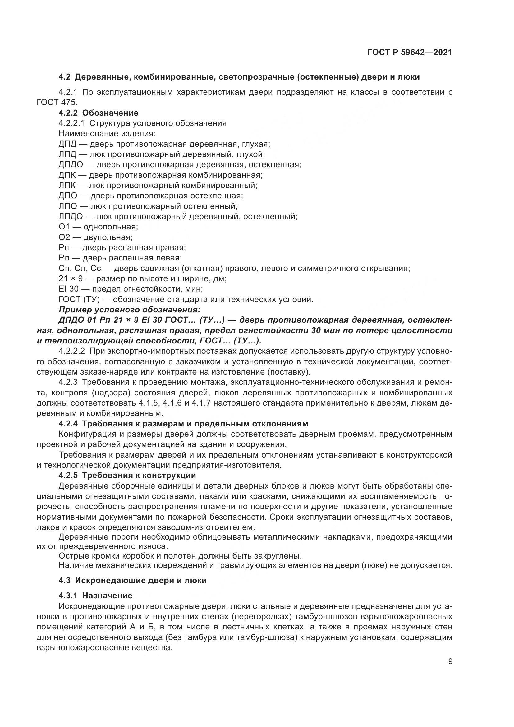 ГОСТ Р 59642-2021, страница 13
