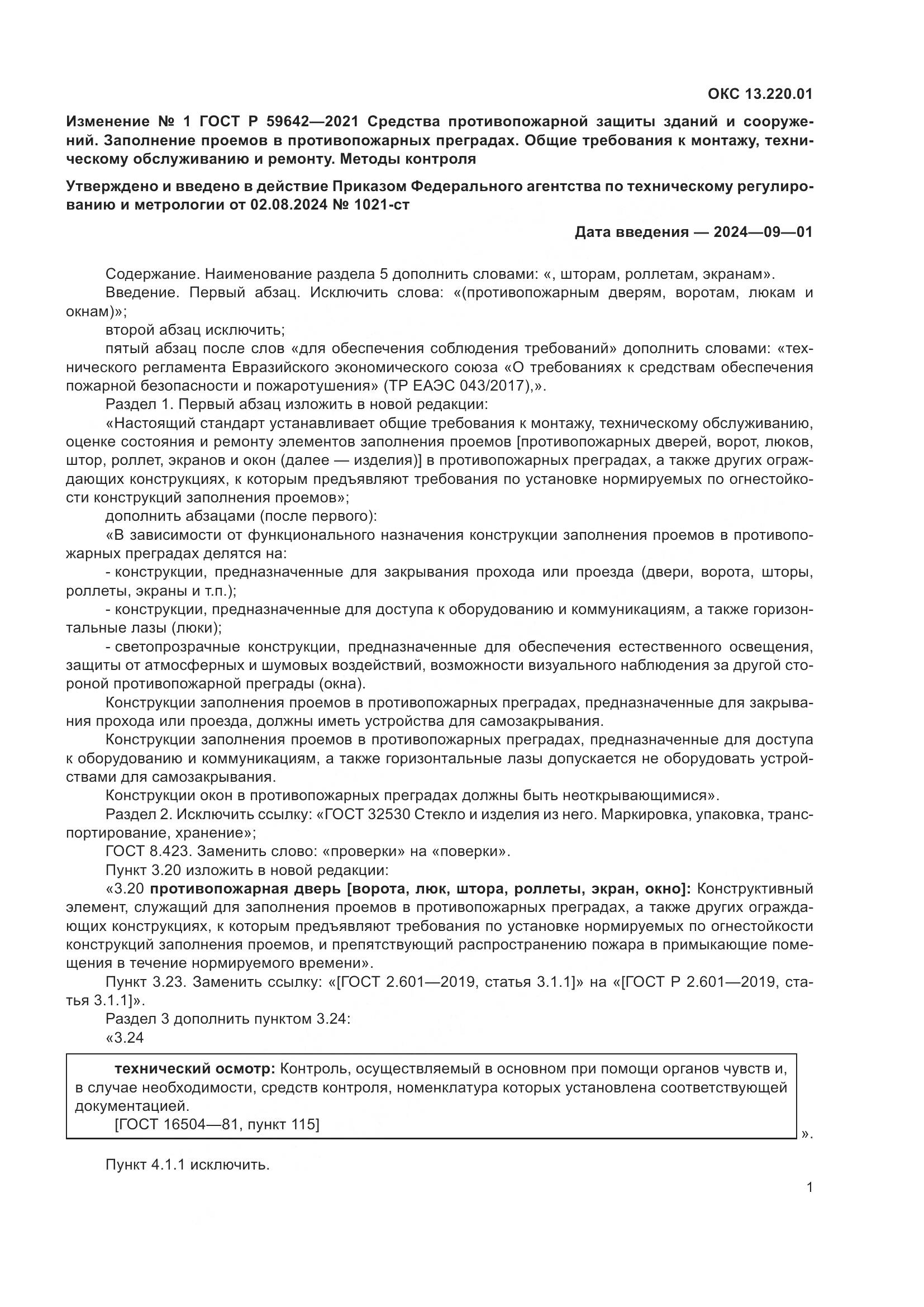 ГОСТ Р 59642-2021, страница 21