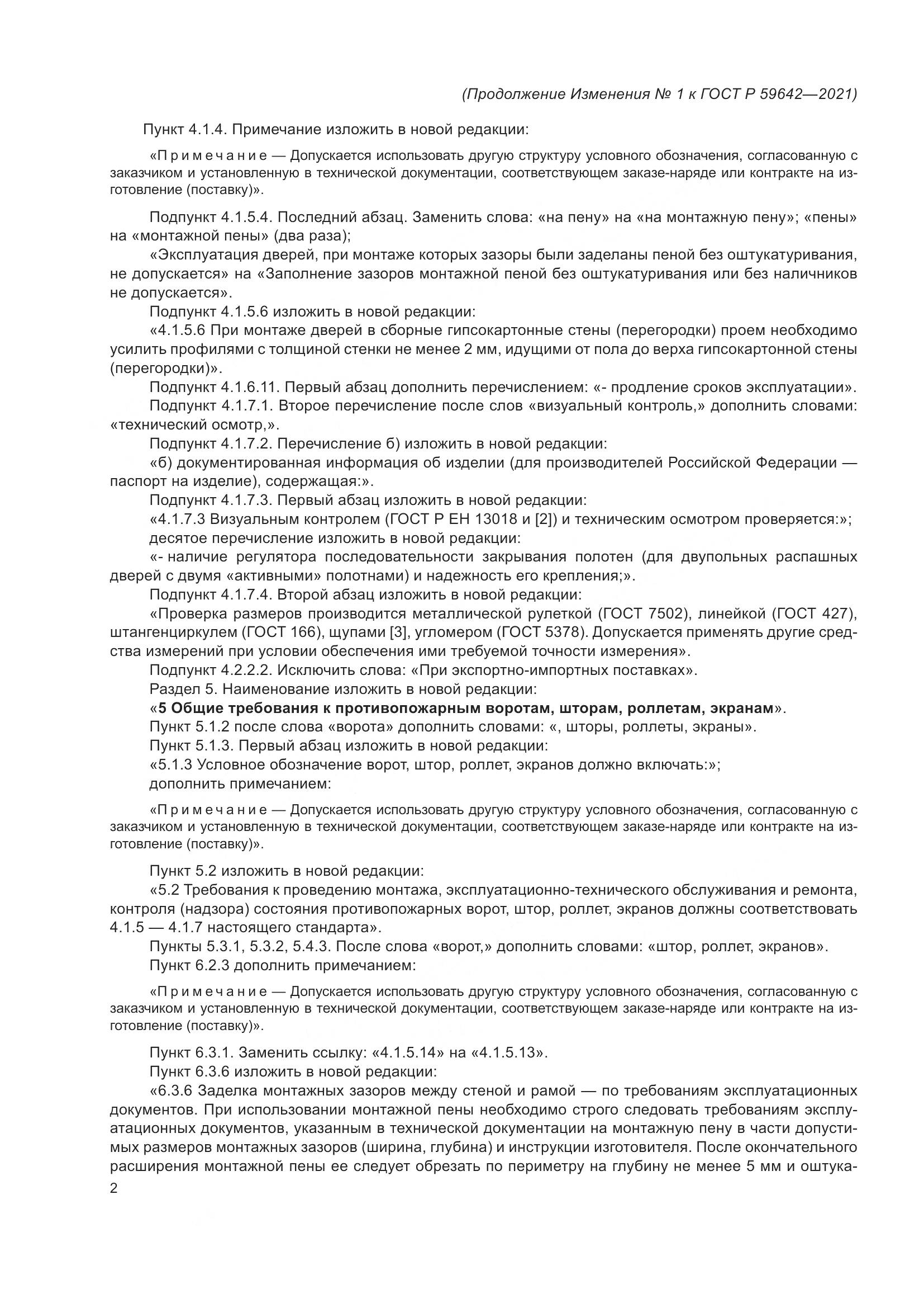ГОСТ Р 59642-2021, страница 22