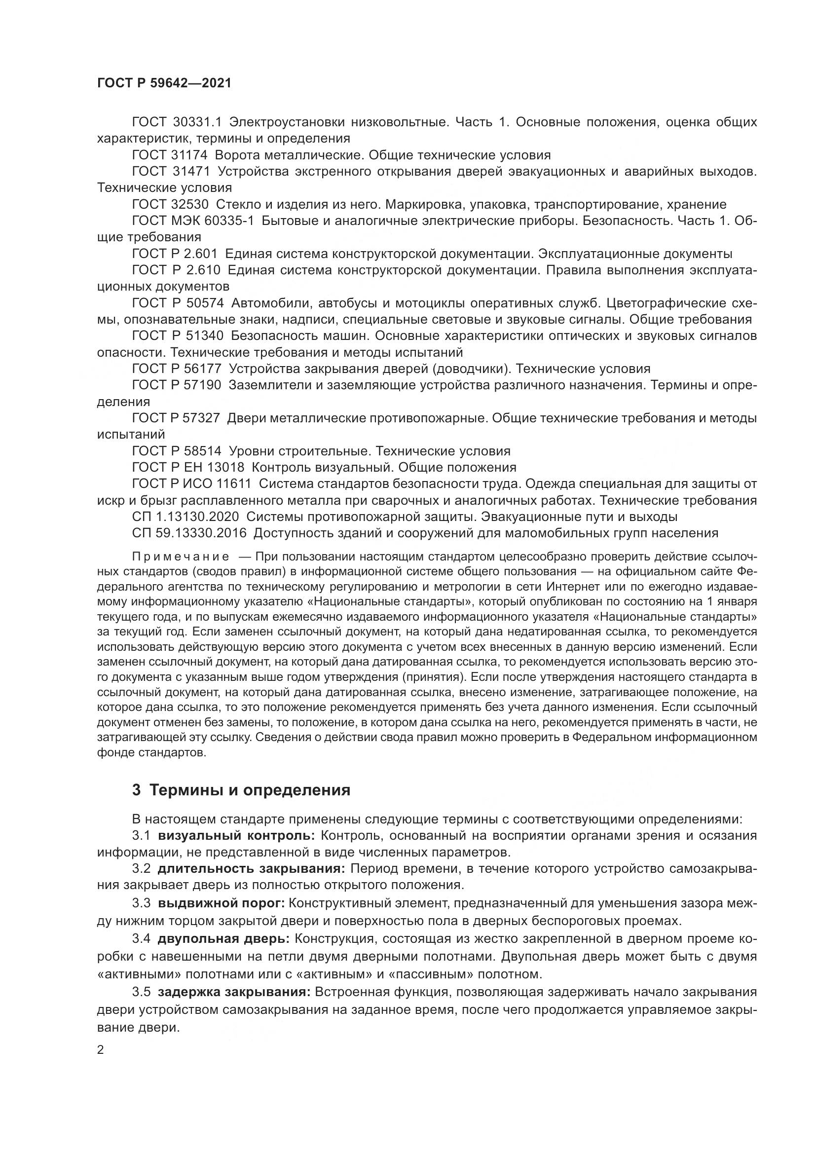 ГОСТ Р 59642-2021, страница 6
