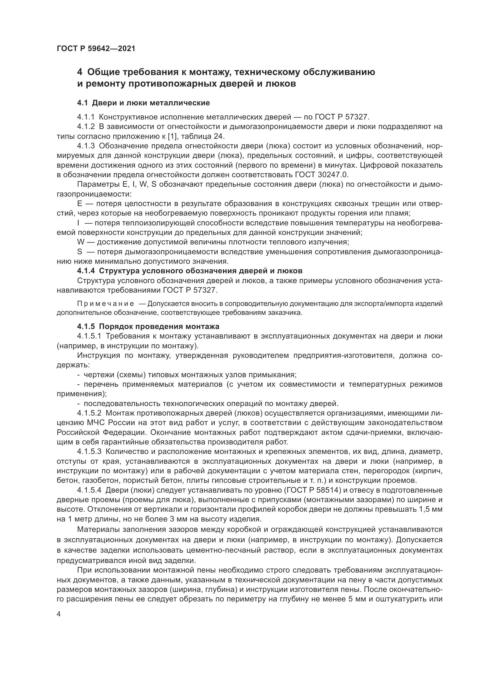 ГОСТ Р 59642-2021, страница 8
