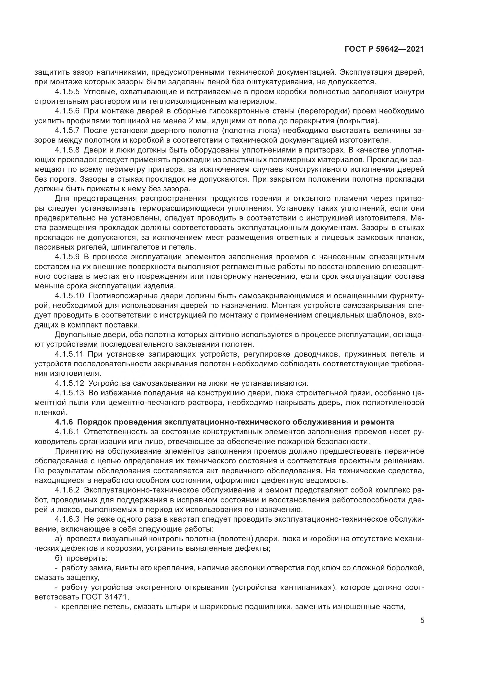 ГОСТ Р 59642-2021, страница 9