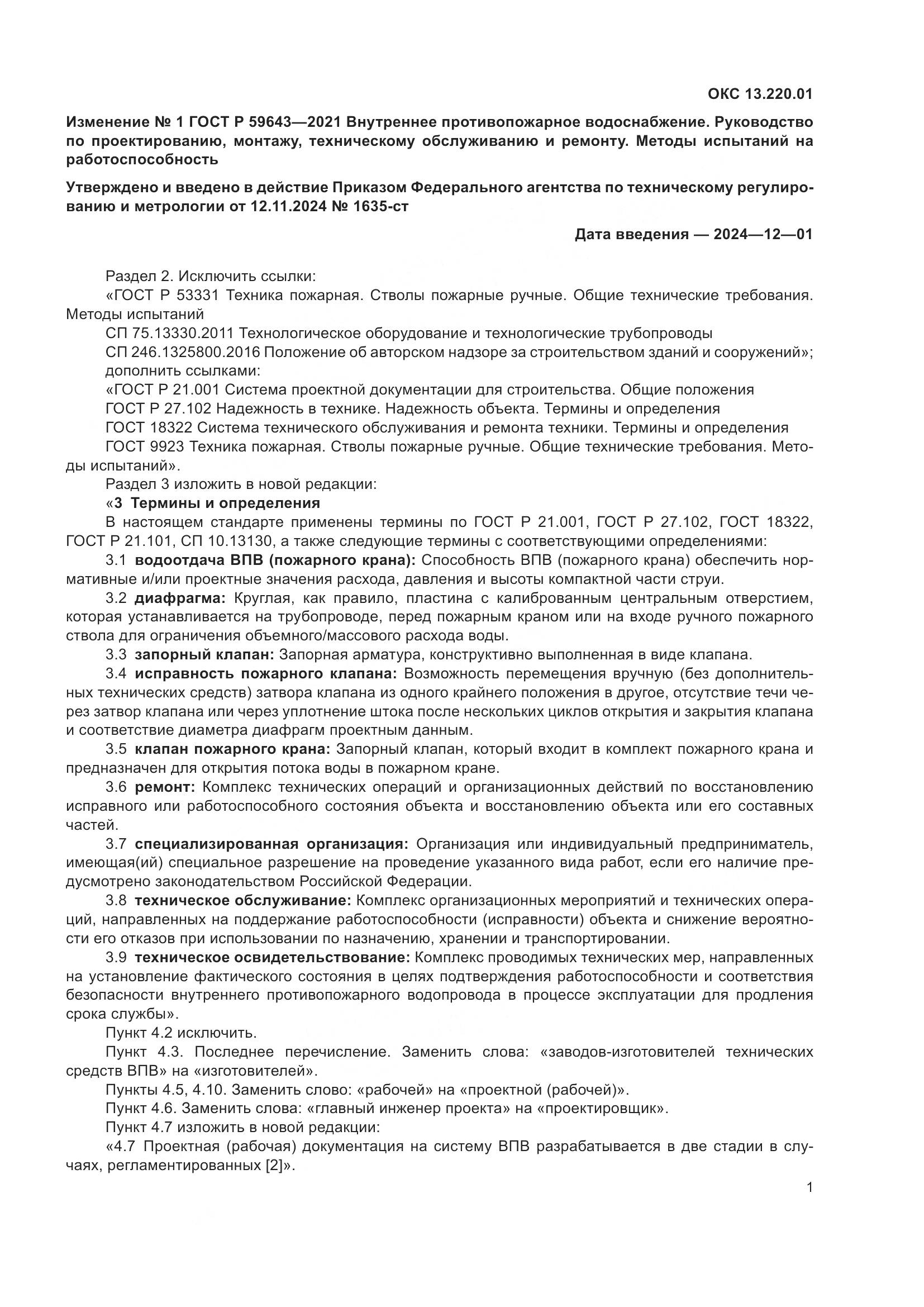 ГОСТ Р 59643-2021, страница 24