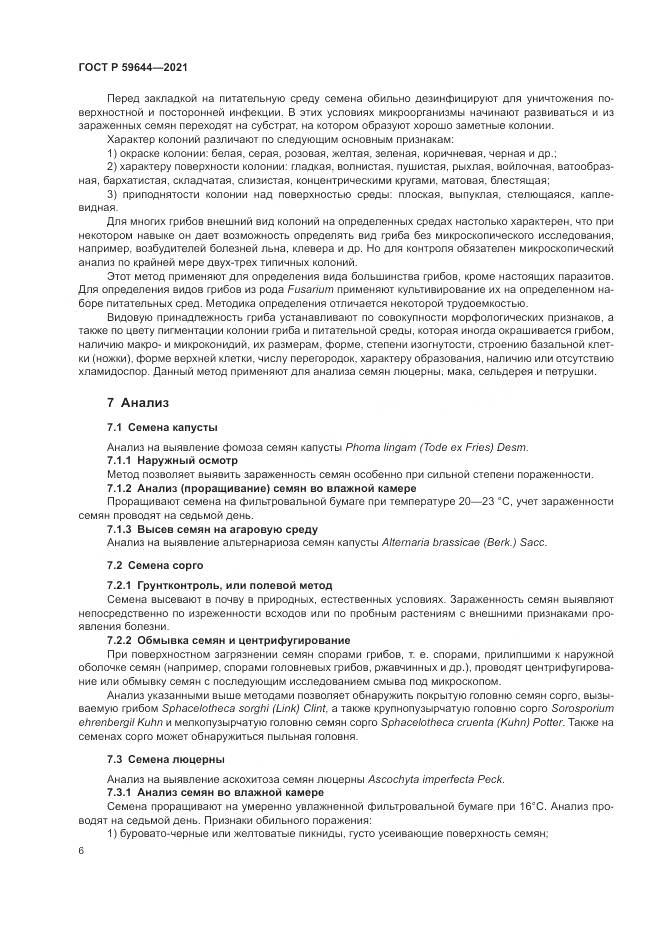 ГОСТ Р 59644-2021, страница 10