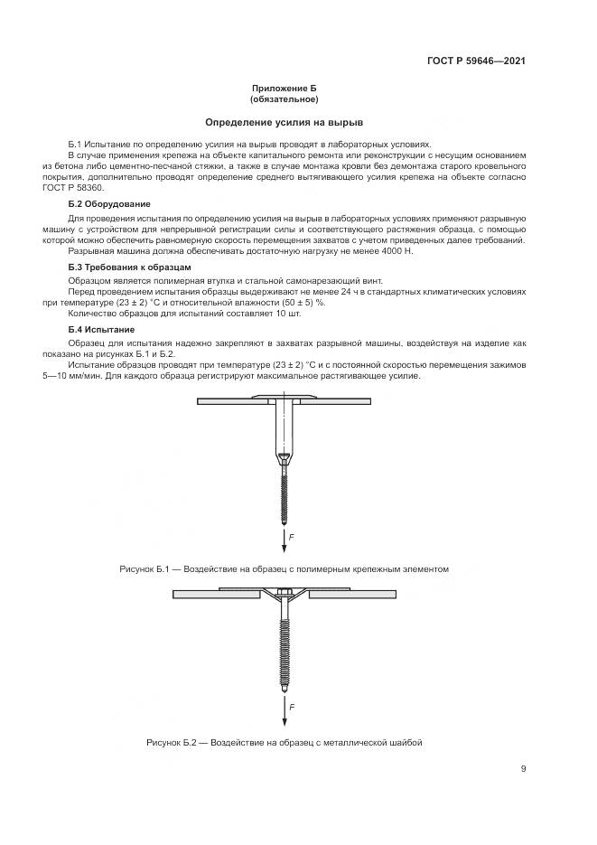 ГОСТ Р 59646-2021, страница 13