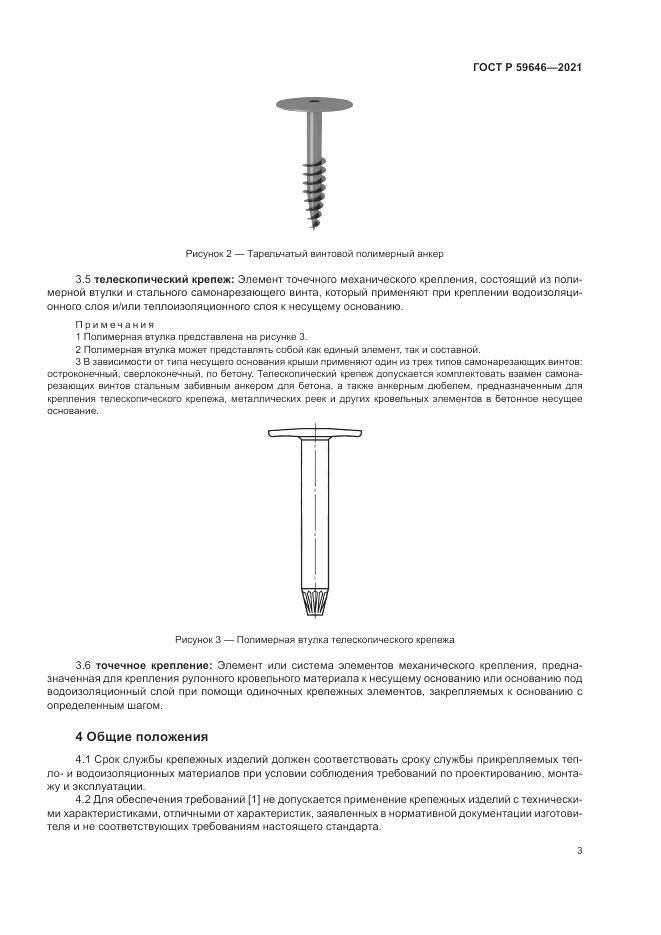 ГОСТ Р 59646-2021, страница 7