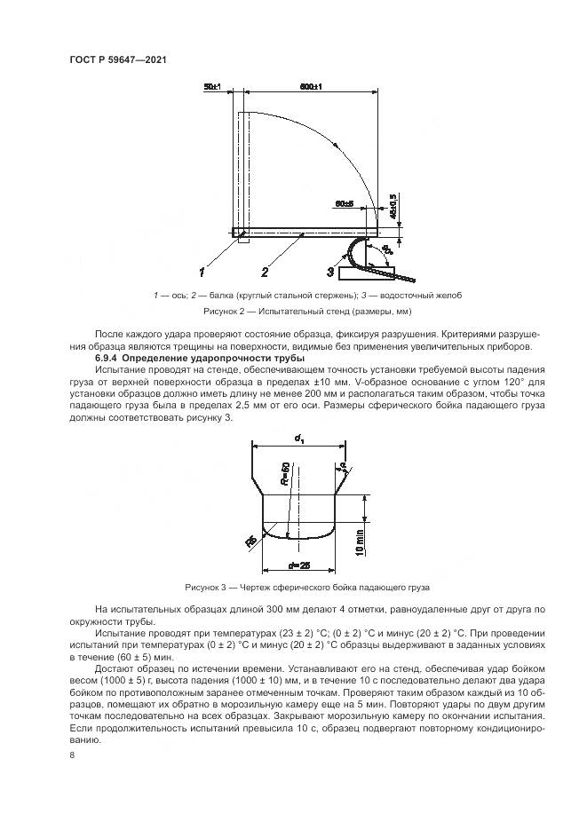 ГОСТ Р 59647-2021, страница 12