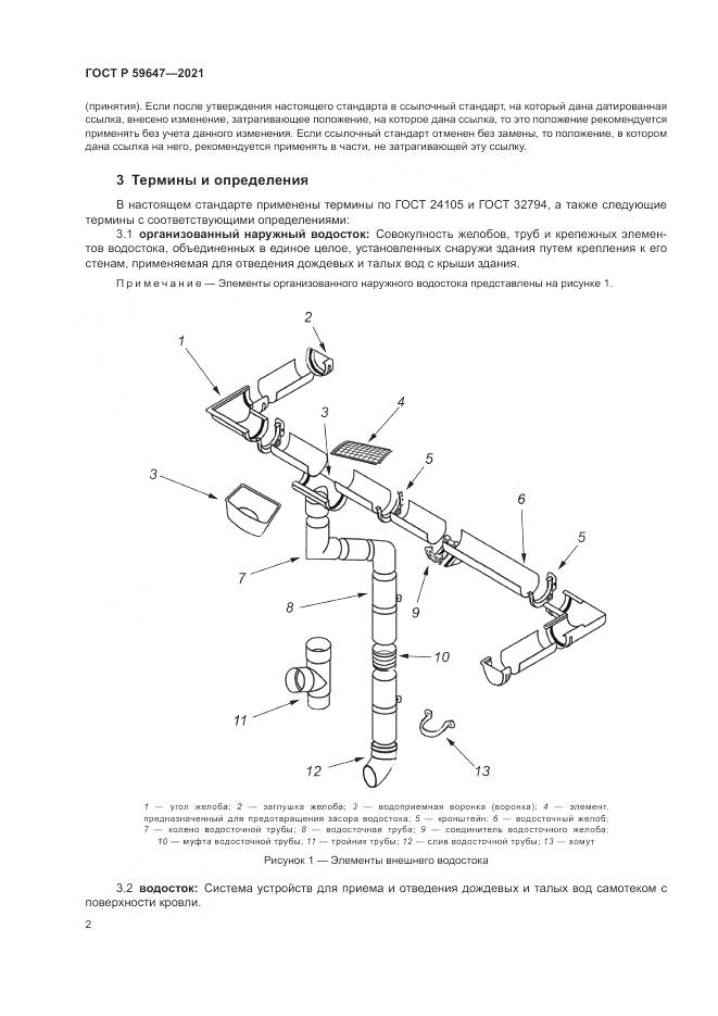 ГОСТ Р 59647-2021, страница 6