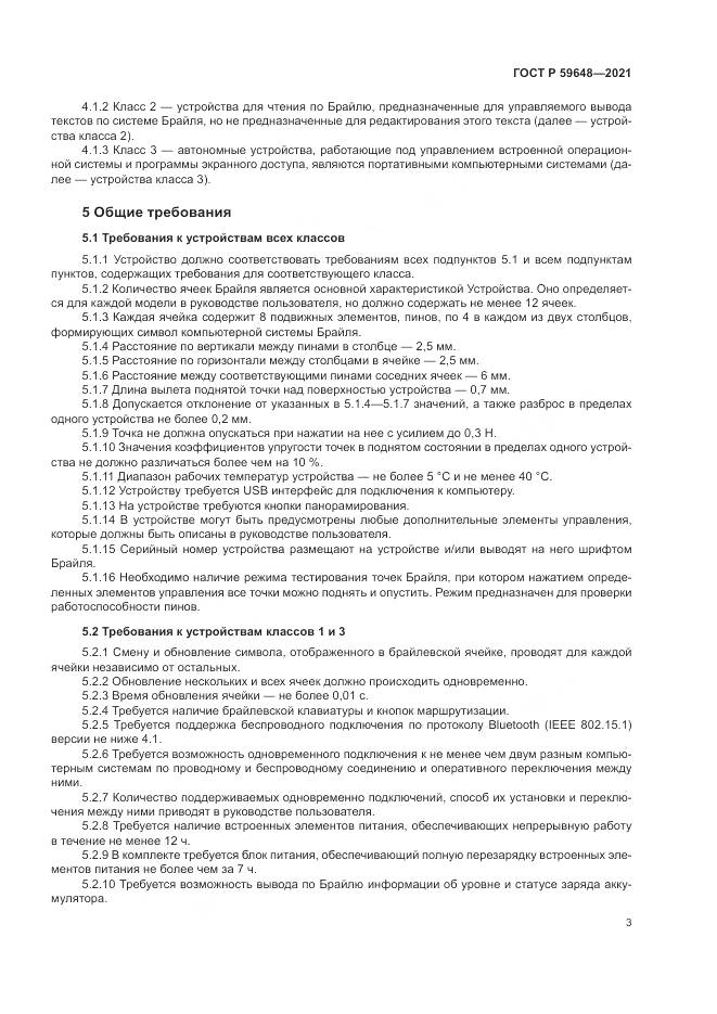 ГОСТ Р 59648-2021, страница 7