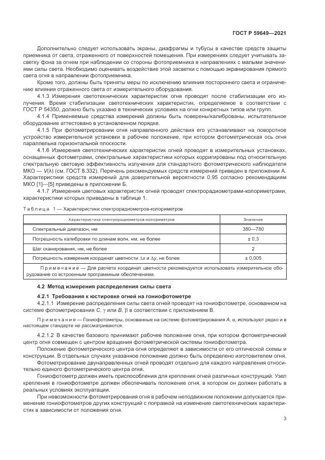 ГОСТ Р 59649-2021, страница 7