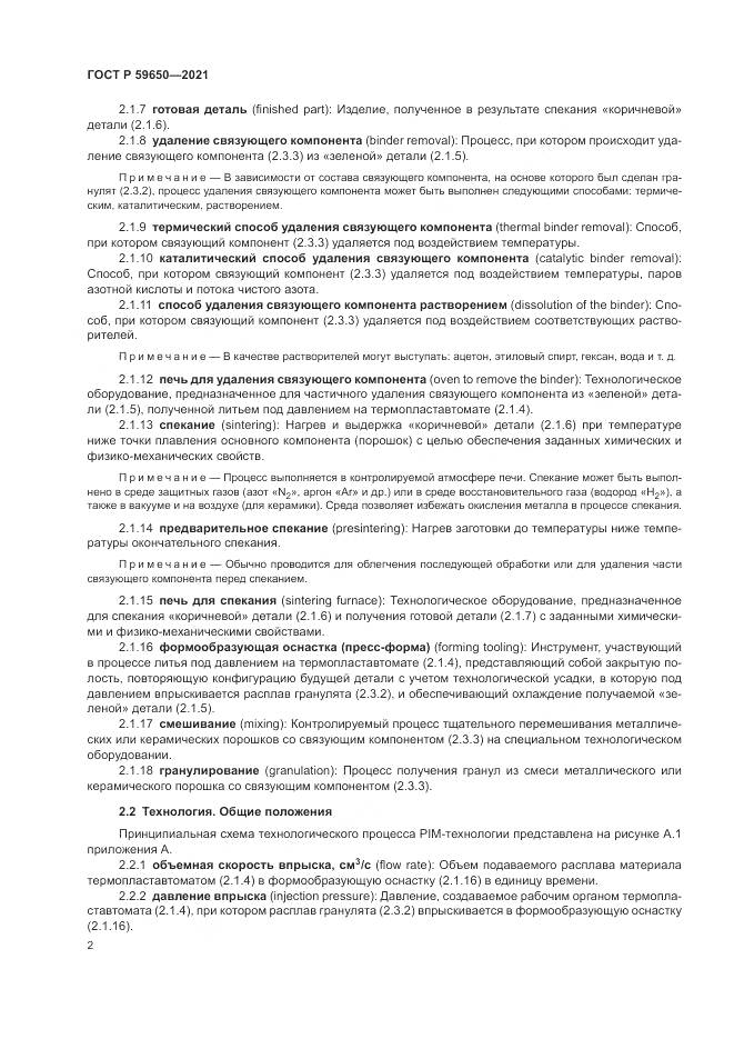 ГОСТ Р 59650-2021, страница 6