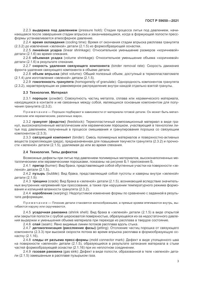 ГОСТ Р 59650-2021, страница 7