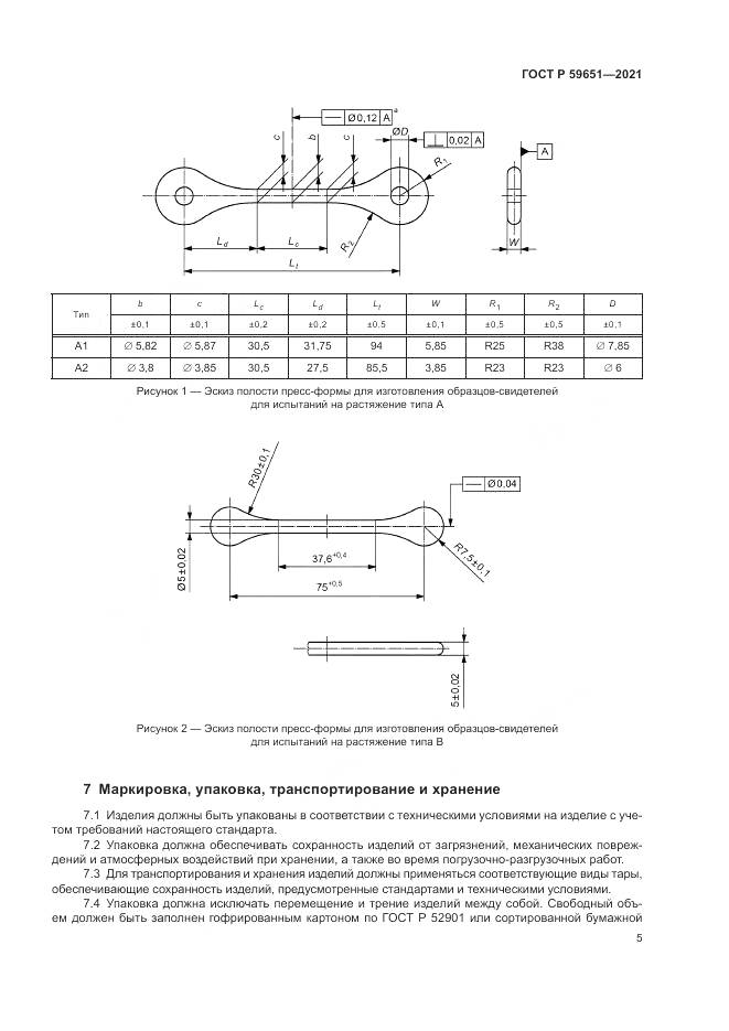 ГОСТ Р 59651-2021, страница 9