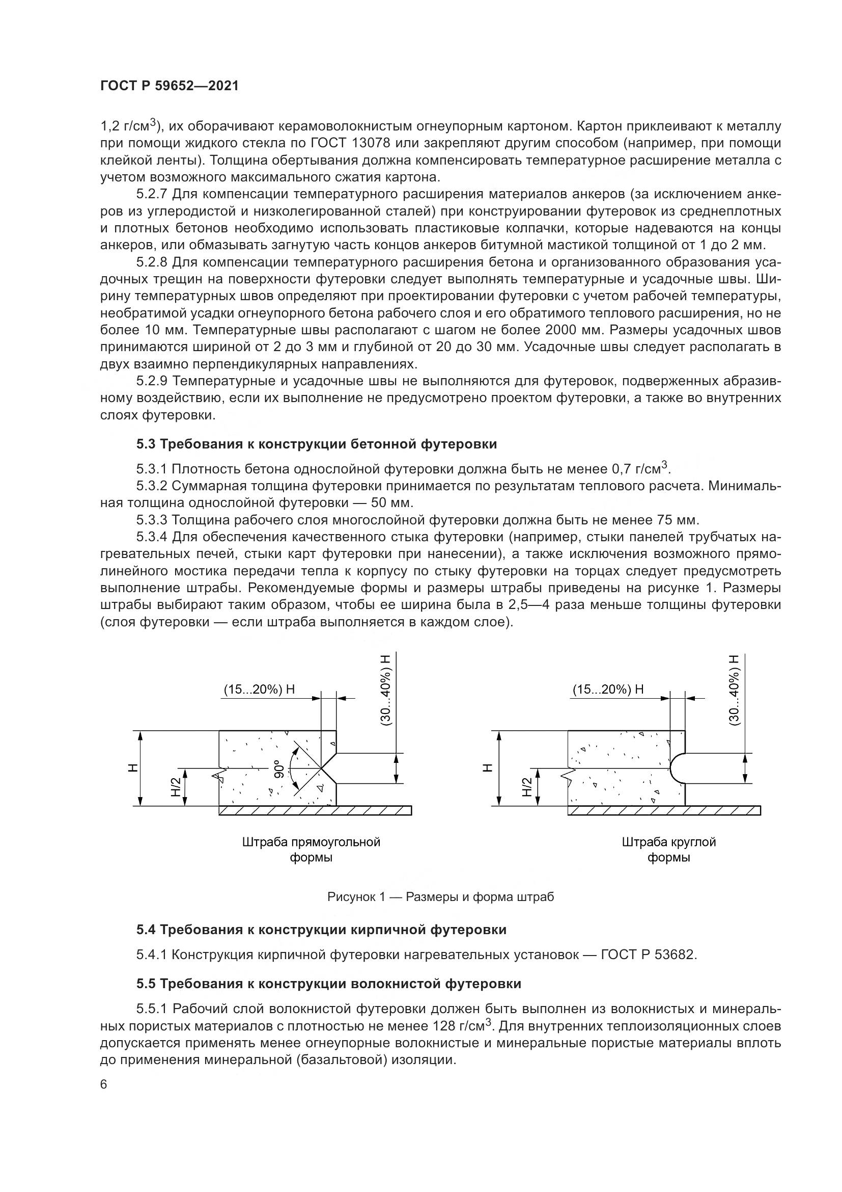 ГОСТ Р 59652-2021, страница 10