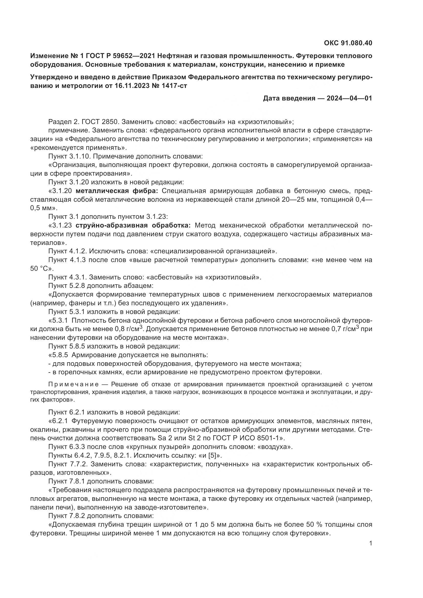 ГОСТ Р 59652-2021, страница 24