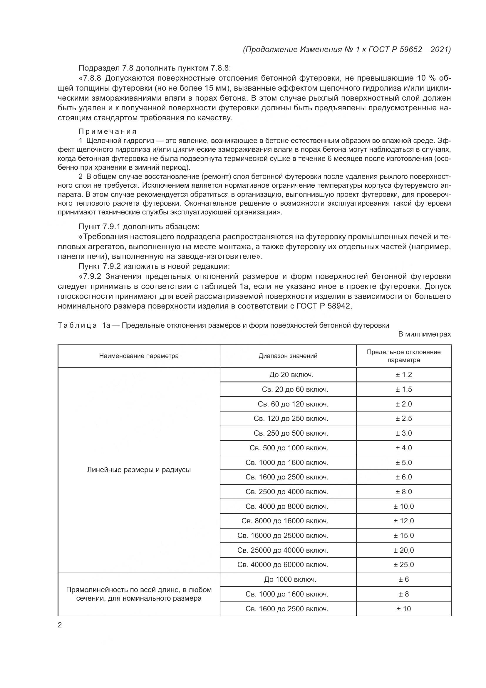 ГОСТ Р 59652-2021, страница 25