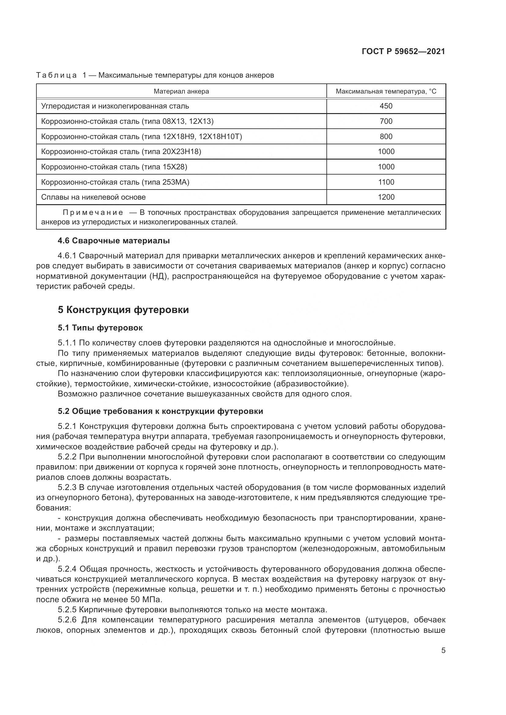 ГОСТ Р 59652-2021, страница 9