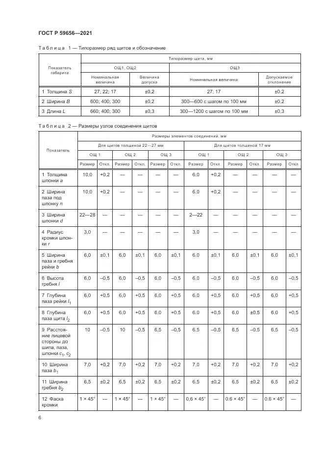 ГОСТ Р 59656-2021, страница 10