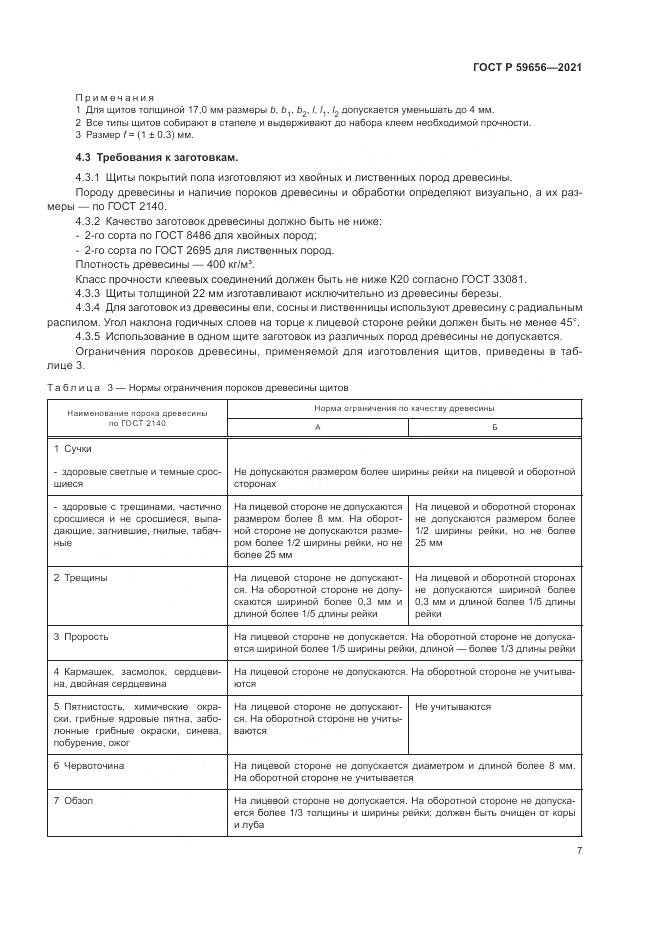 ГОСТ Р 59656-2021, страница 11