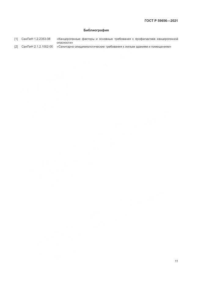 ГОСТ Р 59656-2021, страница 15