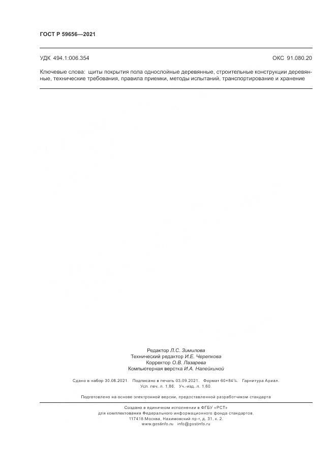 ГОСТ Р 59656-2021, страница 16