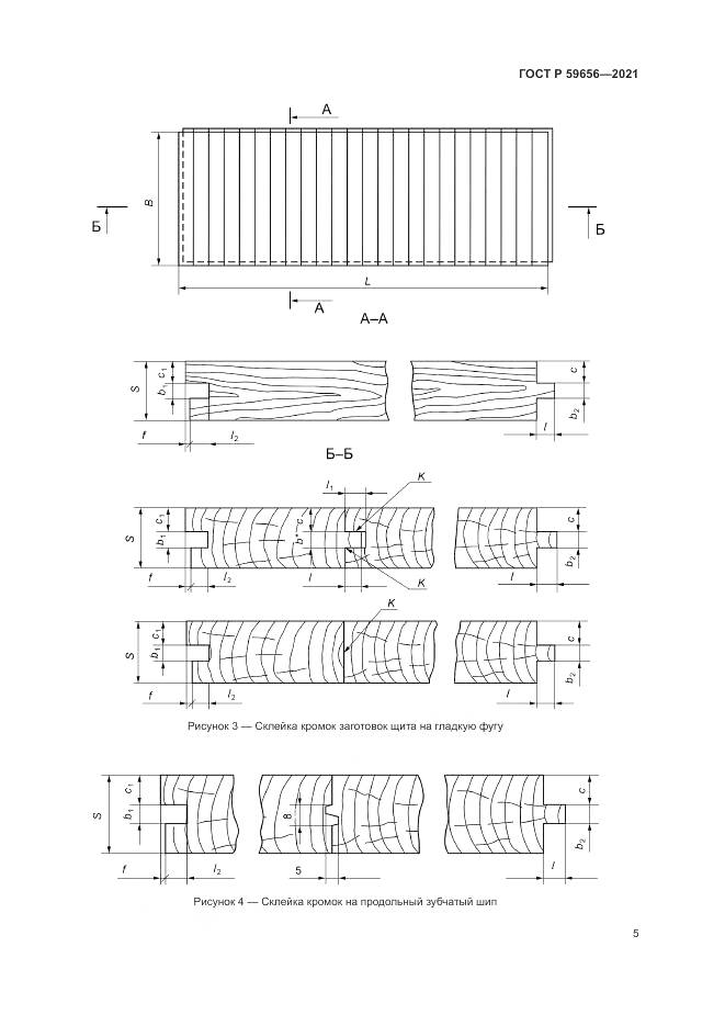 ГОСТ Р 59656-2021, страница 9
