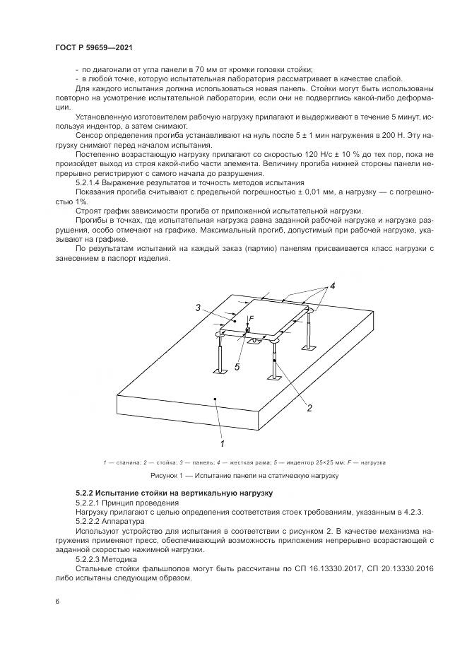 ГОСТ Р 59659-2021, страница 10
