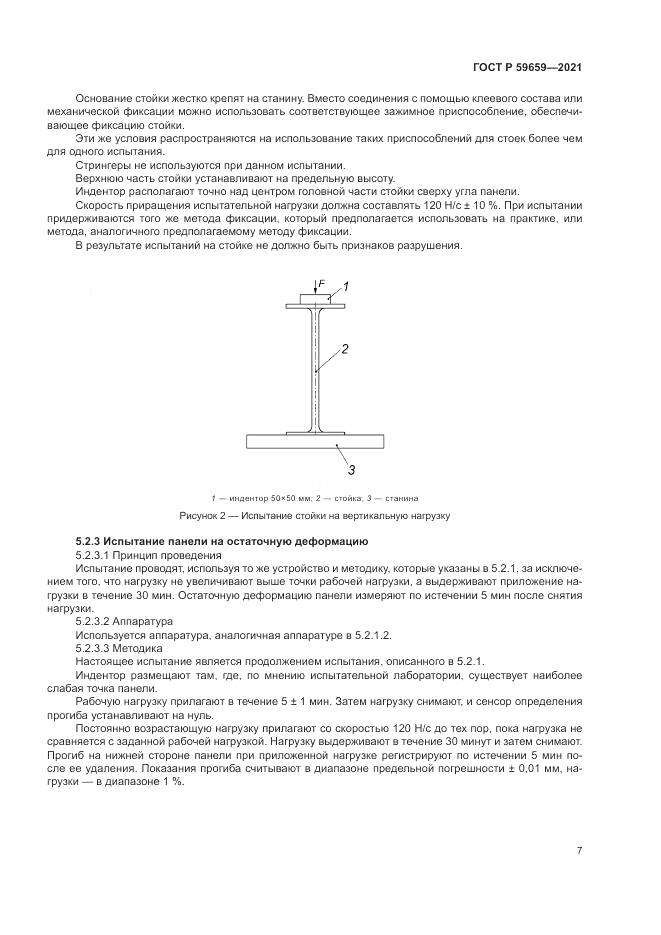 ГОСТ Р 59659-2021, страница 11