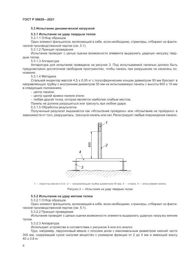 ГОСТ Р 59659-2021, страница 12