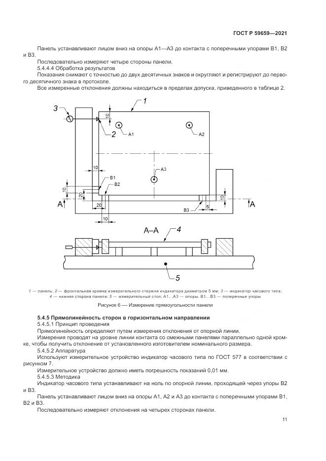 ГОСТ Р 59659-2021, страница 15