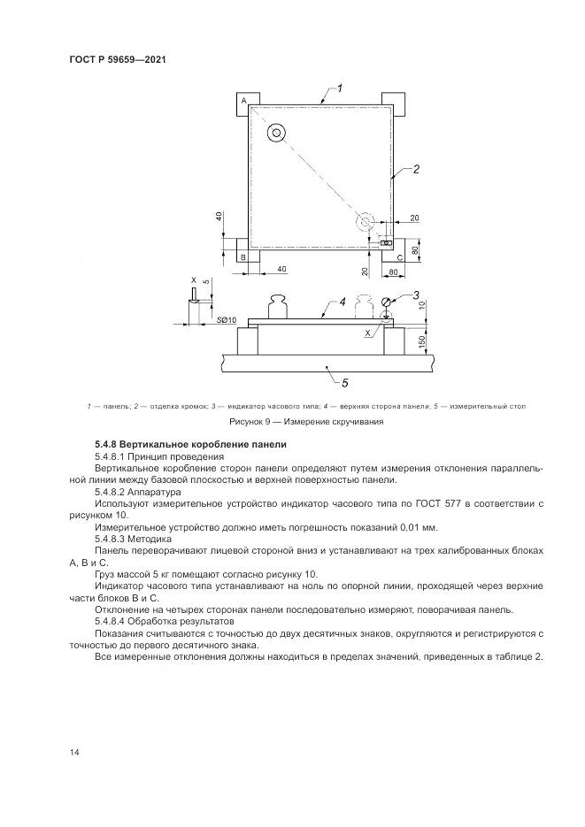 ГОСТ Р 59659-2021, страница 18