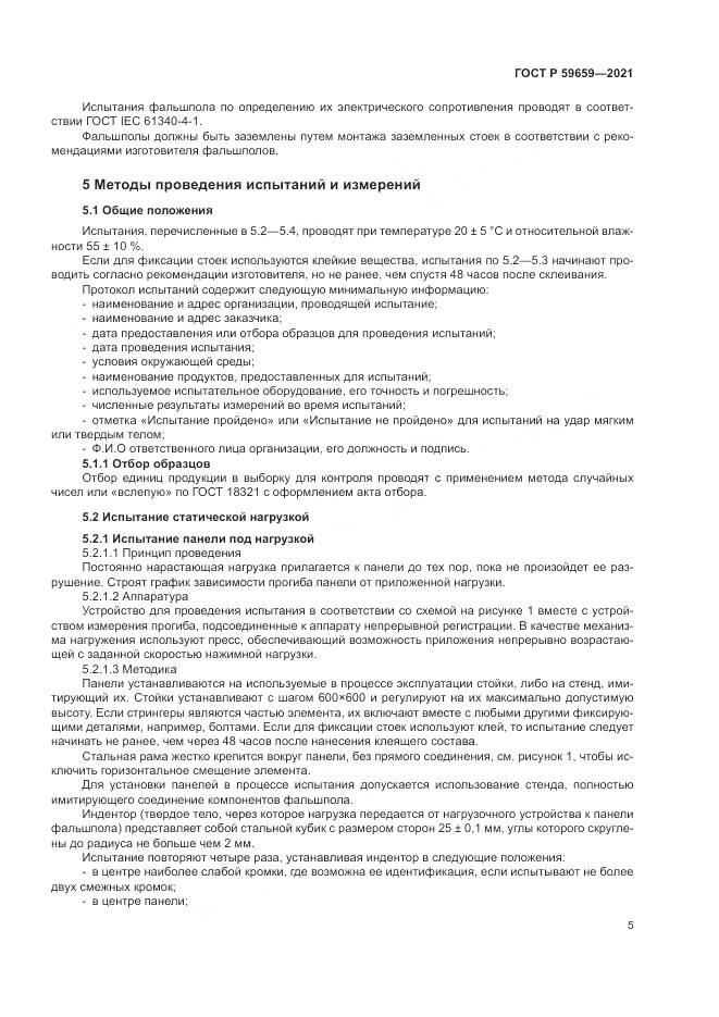 ГОСТ Р 59659-2021, страница 9