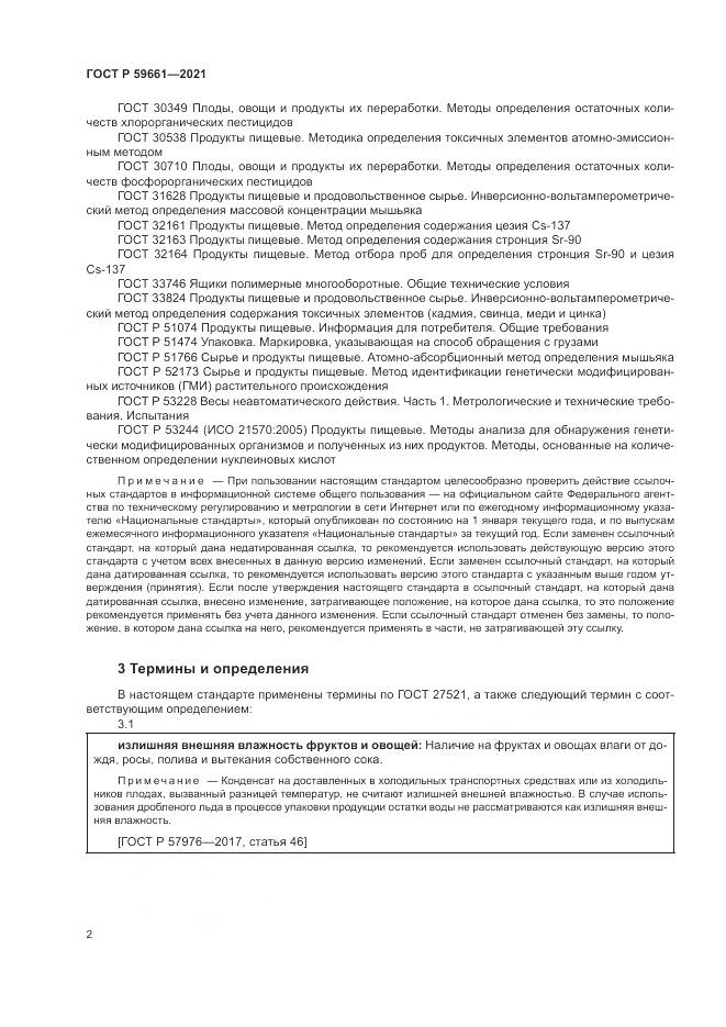 ГОСТ Р 59661-2021, страница 4
