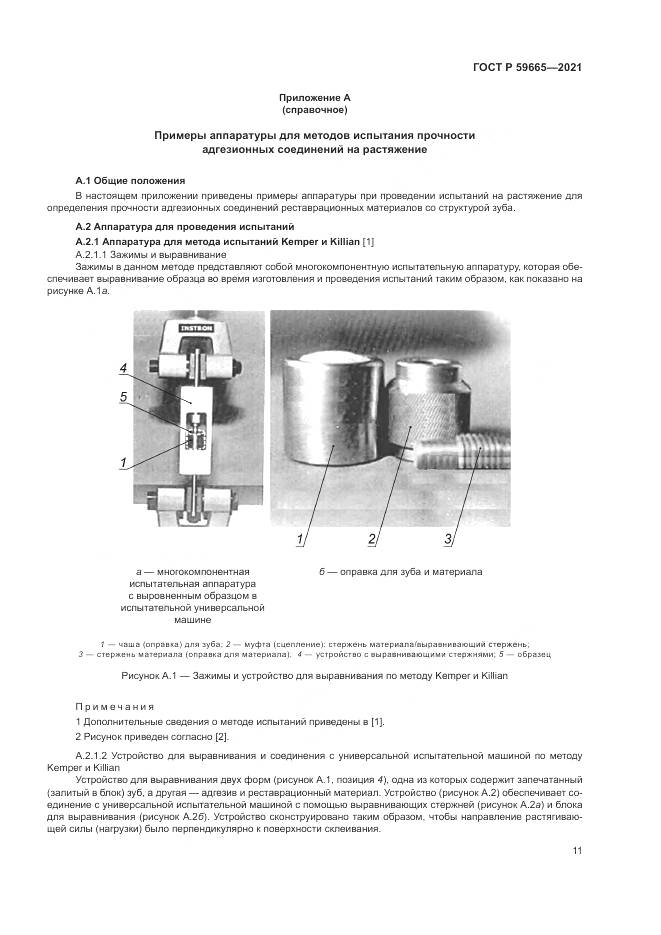 ГОСТ Р 59665-2021, страница 15