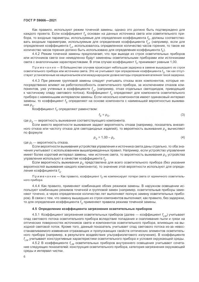 ГОСТ Р 59666-2021, страница 10