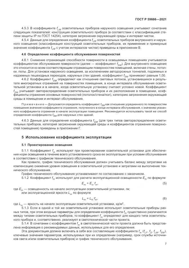 ГОСТ Р 59666-2021, страница 11