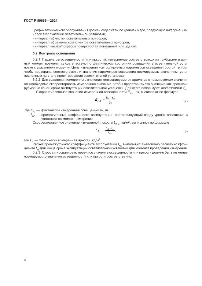 ГОСТ Р 59666-2021, страница 12