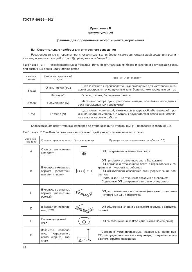 ГОСТ Р 59666-2021, страница 18