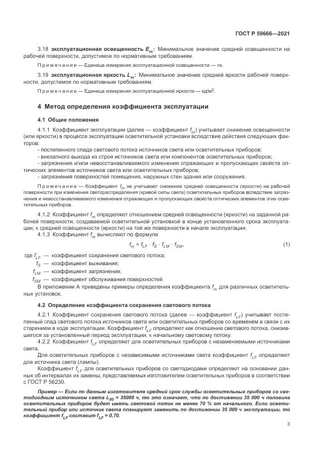 ГОСТ Р 59666-2021, страница 7