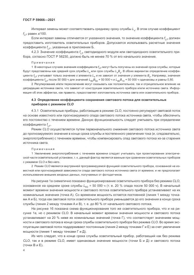 ГОСТ Р 59666-2021, страница 8