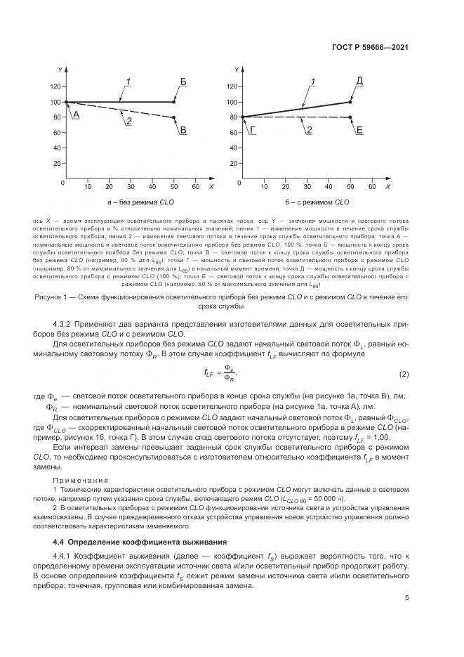 ГОСТ Р 59666-2021, страница 9